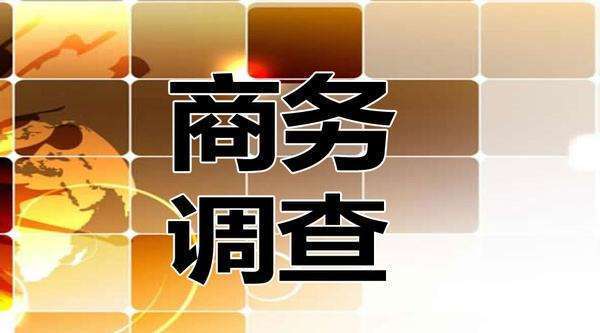 南宁侦探调查公司